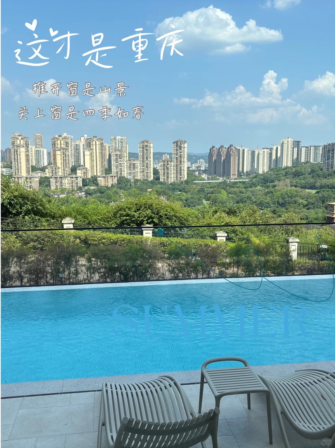 兴安这才是重庆｜推开窗是山景，关上窗是四季如春