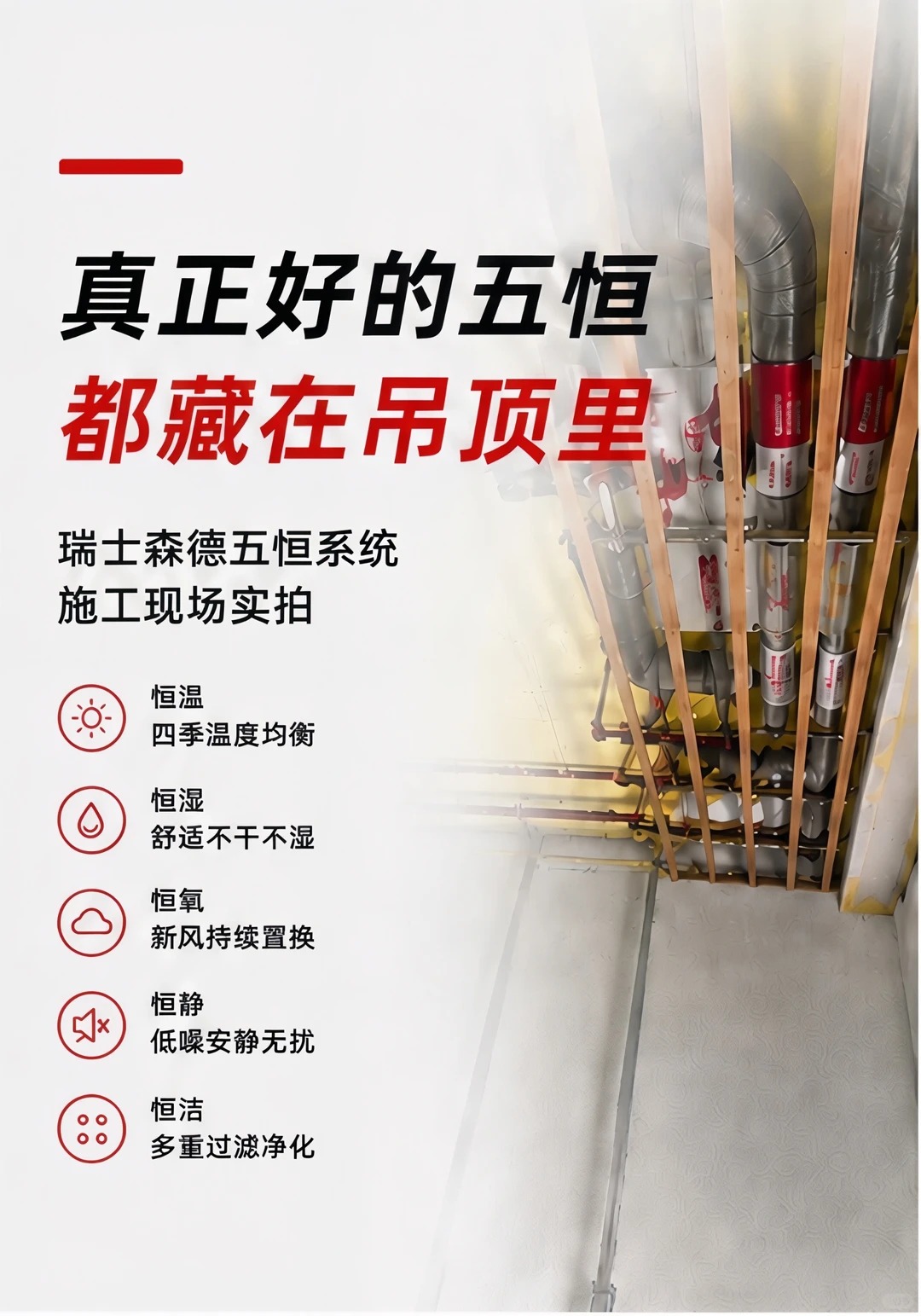 兴安别墅装五恒，三分靠设备，七分靠安装