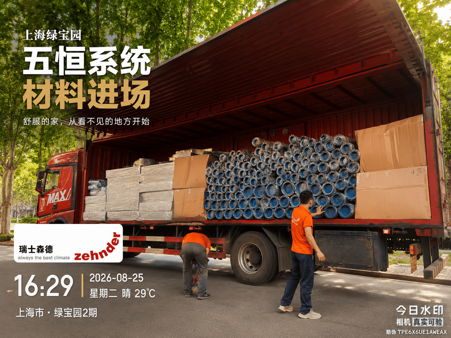 兴安上海绿宝园｜五恒系统材料进场，舒服的家开始落地了
